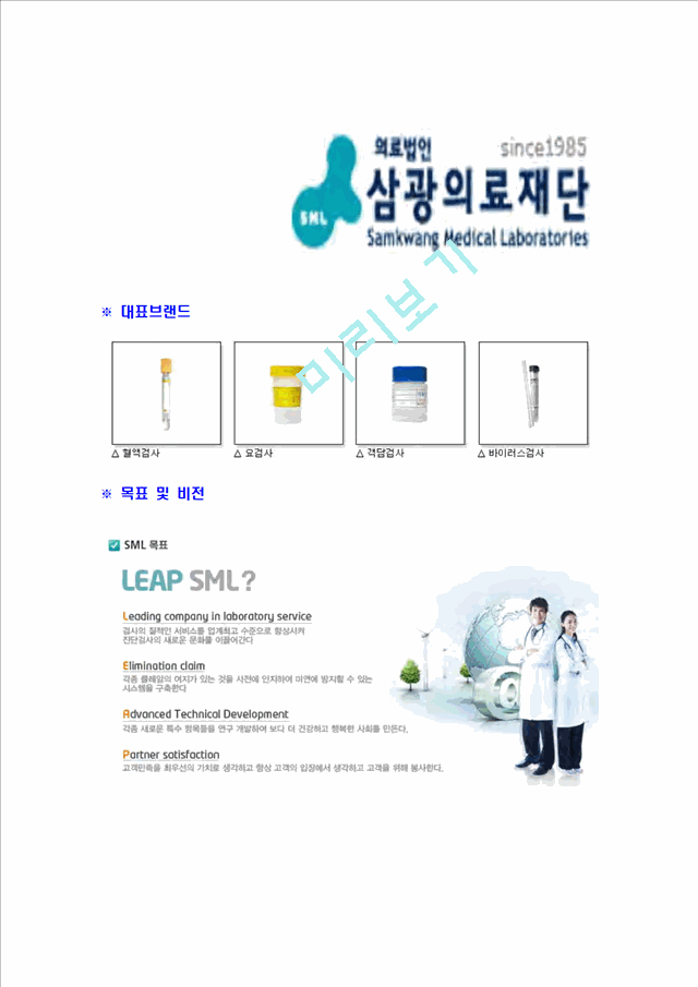 [삼광의료재단-신입직원공채합격자기소개서]삼광의료재단자기소개서,SML합격자기소개서,삼광의료재단자소서,SML합격자소서,자기소개서,자소서,이력서,입사지원서.hwp